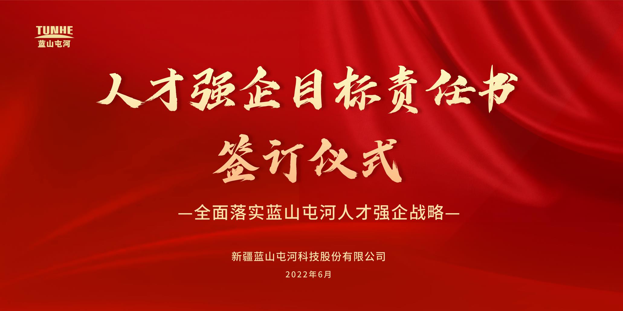 深入实施人才强企战略 加快建立人才竞争优势——Lewin乐玩官网发布人才强企工作方案  组织签订人才强企目标责任书